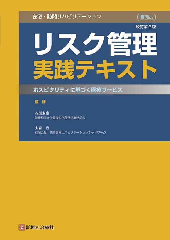 理学療法学自習ワークブック