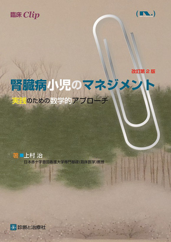 腎臓病小児のマネジメント02